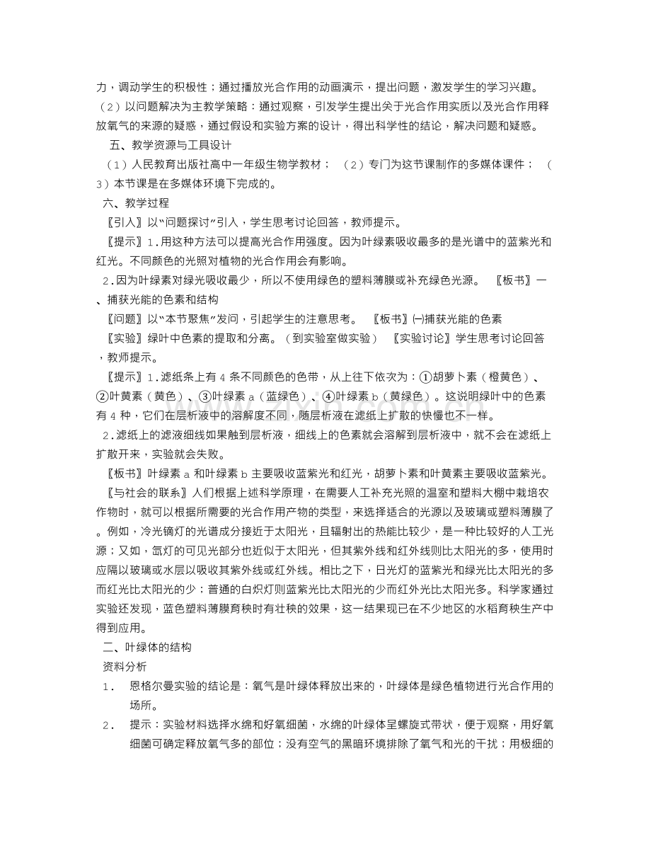 光与光合作用教学设计.doc_第2页