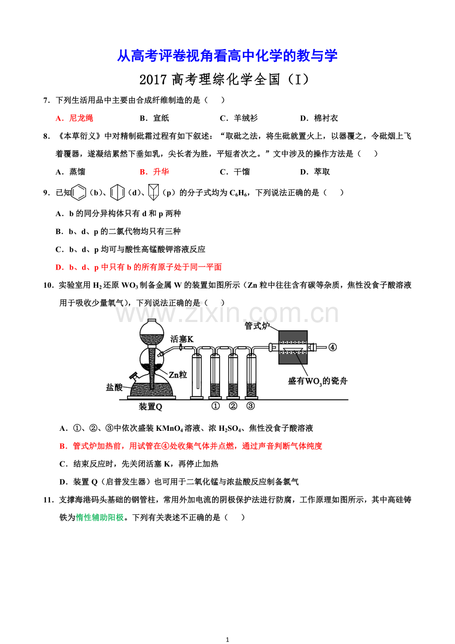 2019年高考化学考试大纲解读(专题五---阅卷角度看备考).doc_第1页