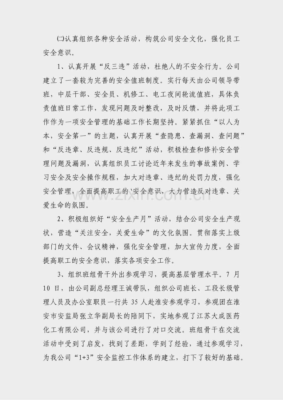 企业主体责任汇报范文(实用4篇).pdf_第2页