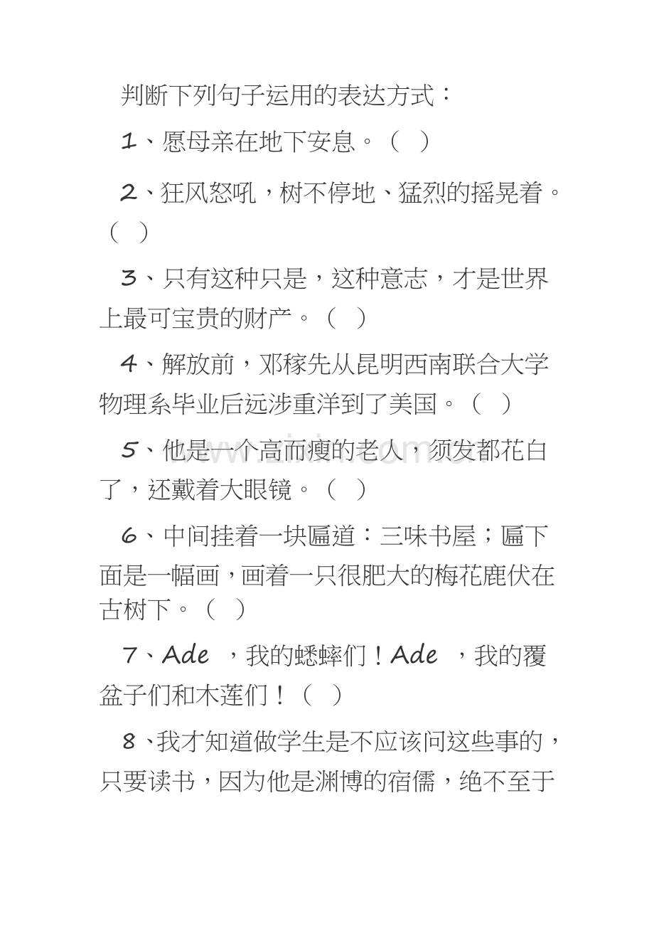 判断下列句子运用的表达方式.docx_第1页