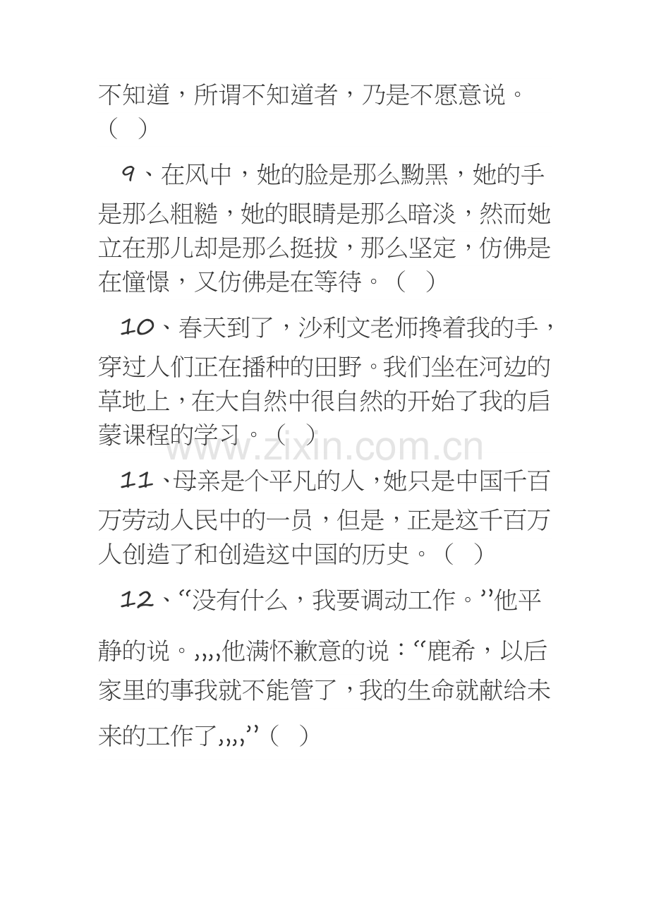 判断下列句子运用的表达方式.docx_第2页