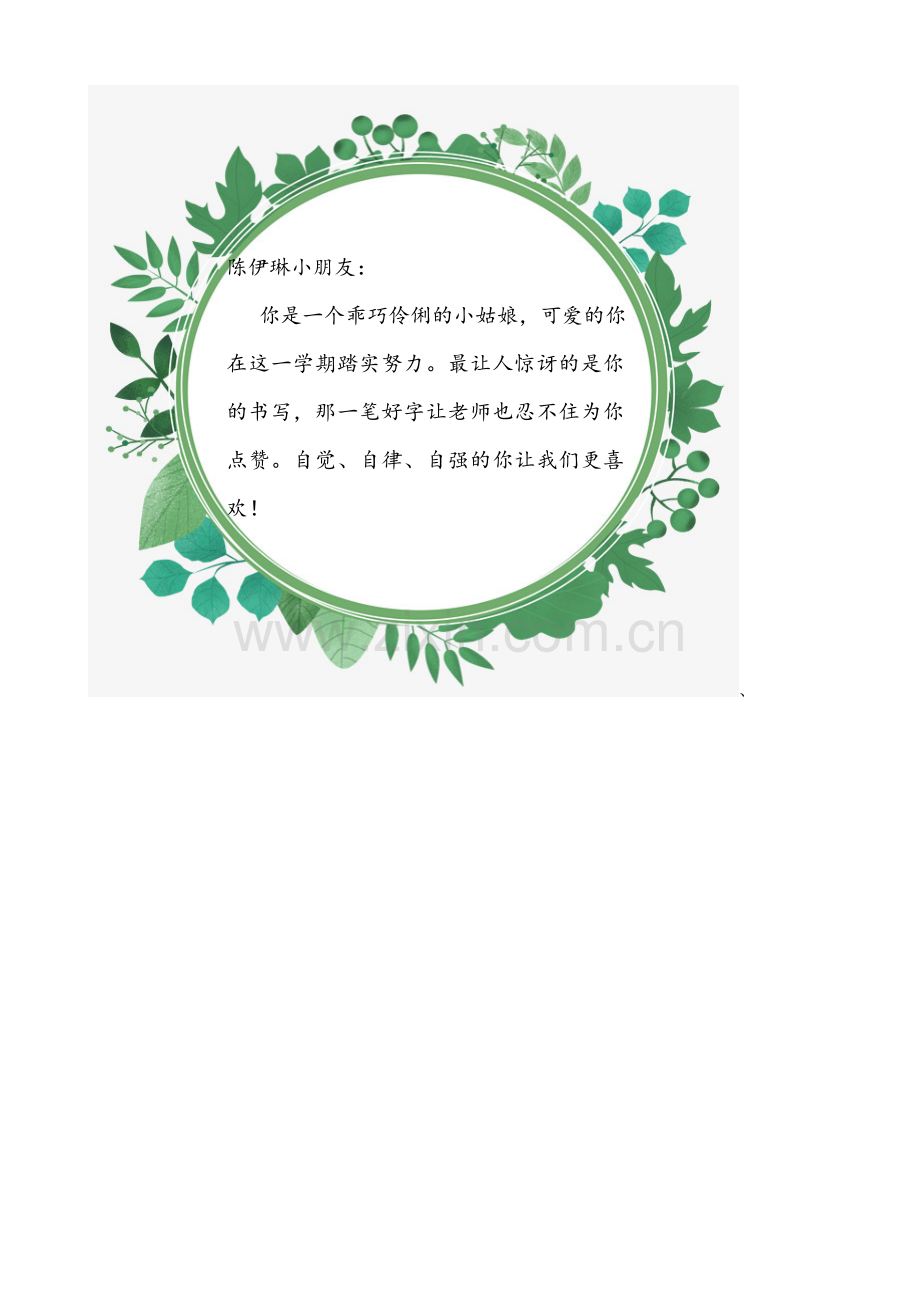 小学学生评语大全【】【整理】.doc_第2页