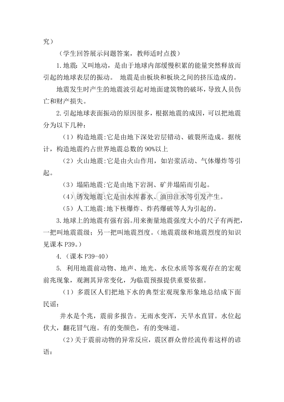 《地震中的逃生与自救》教学设计.doc_第2页