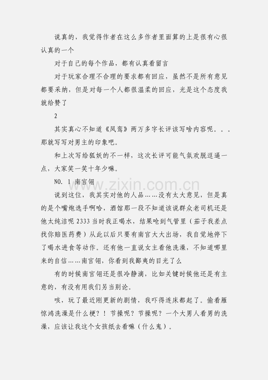 凤鸾诀之与君合欢观后感 凤鸾诀之与君合欢心得体会.docx_第2页