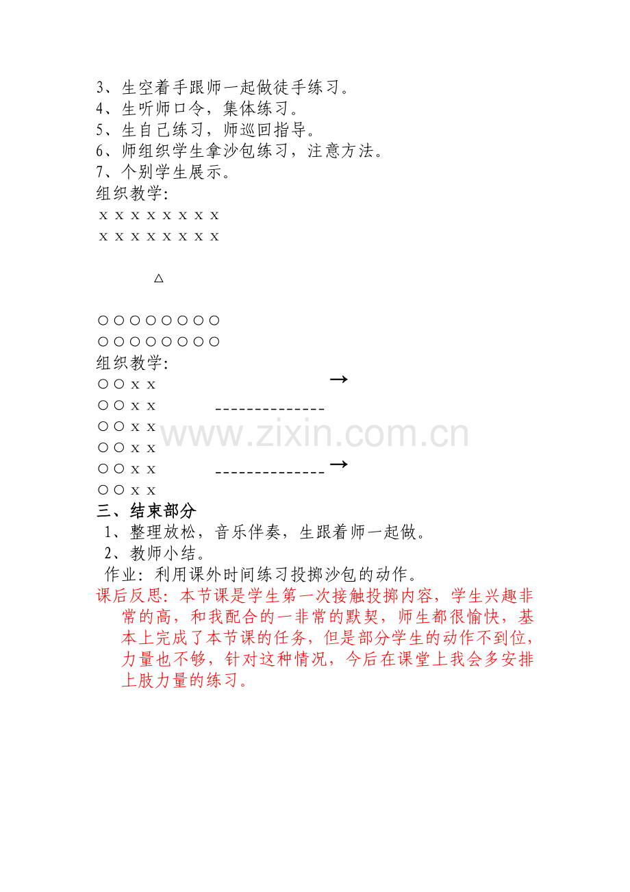 第一课时掷沙包.doc_第2页