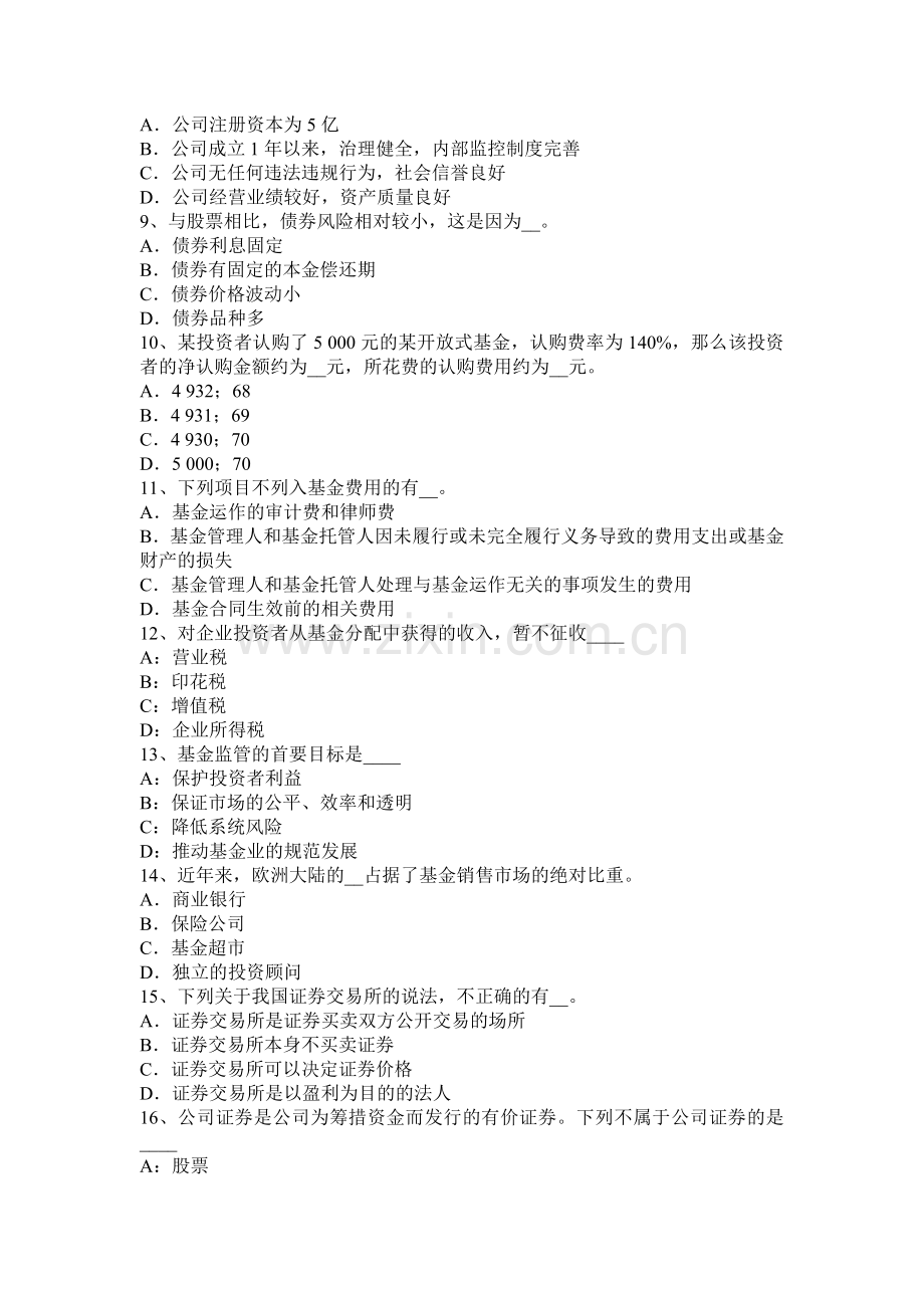 浙江省基金从业资格：基本面分析考试试题.docx_第2页