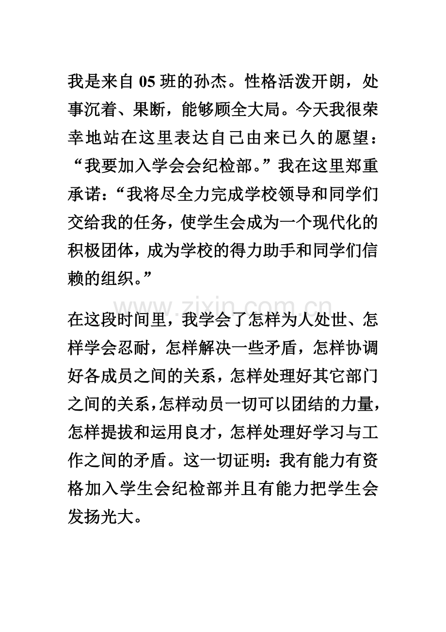 《学生会面试自我介绍》.doc_第1页