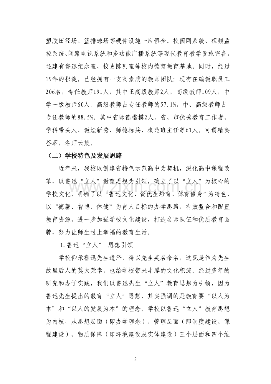 鲁迅中学课程建设规划(2013.12.16).doc_第2页