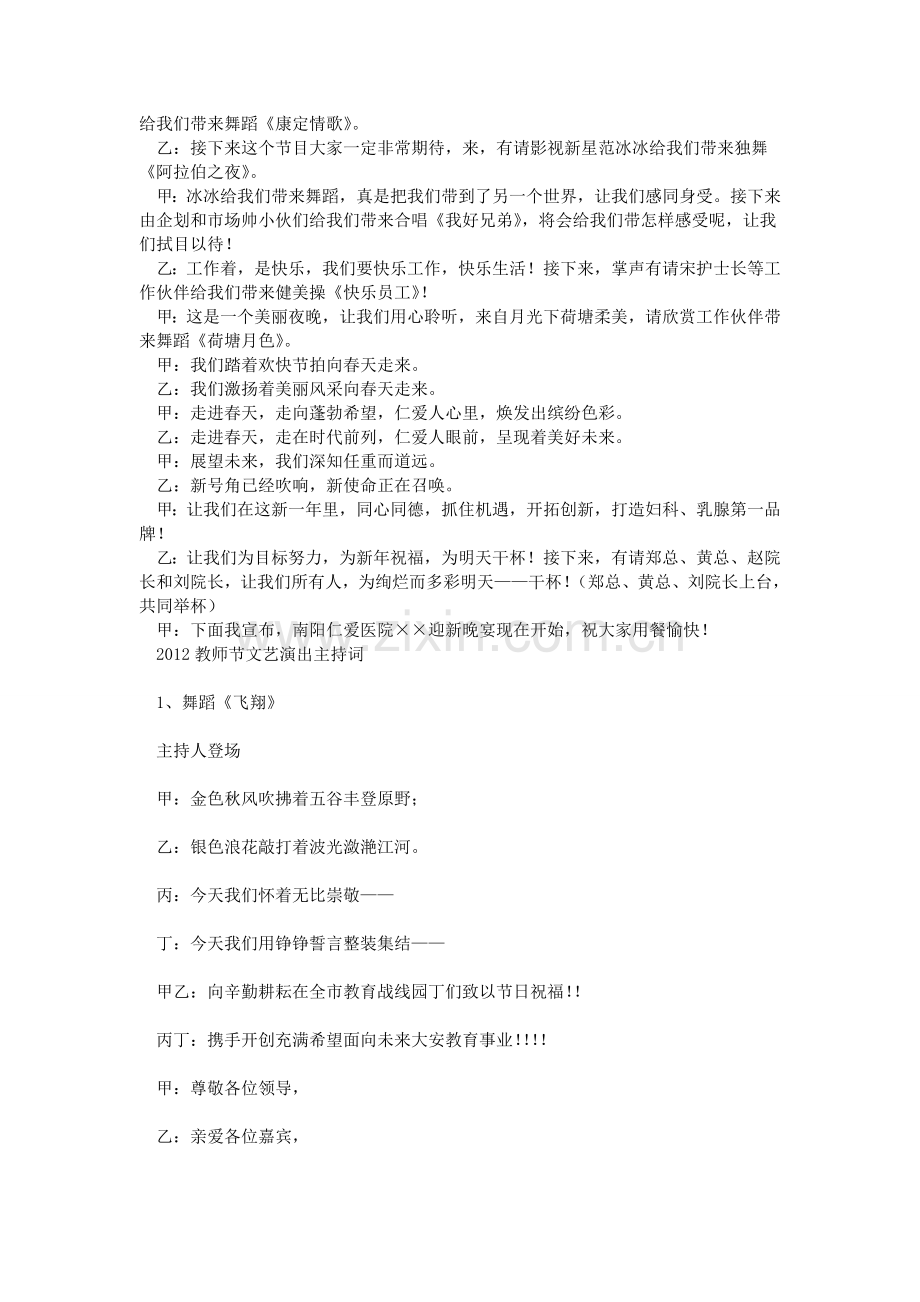 医院元旦晚会主持词.doc_第2页