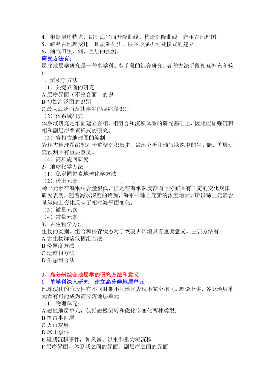 综合地层学.doc_第2页