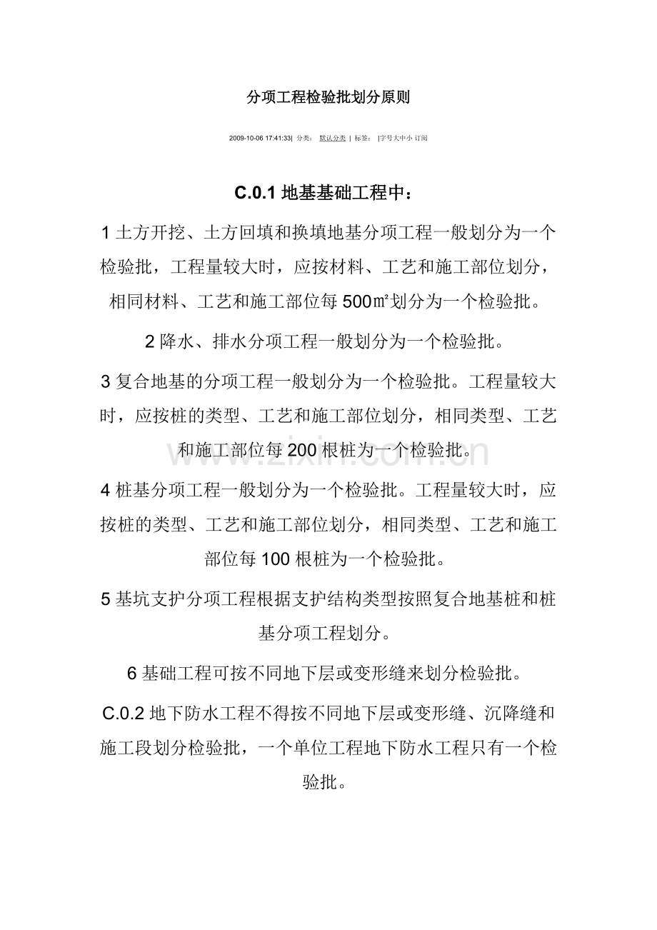 检验批划分原则.doc_第1页