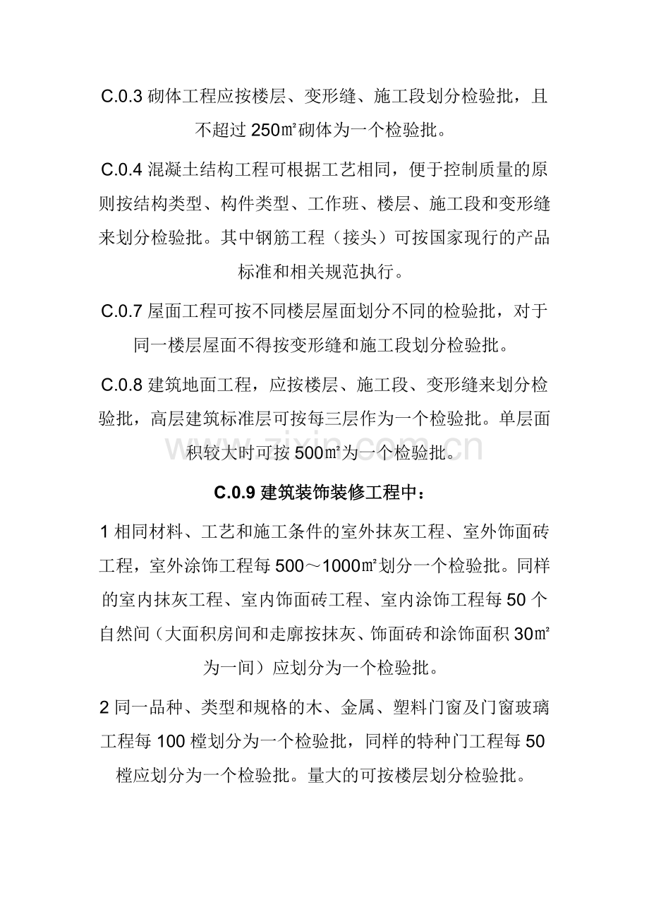 检验批划分原则.doc_第2页