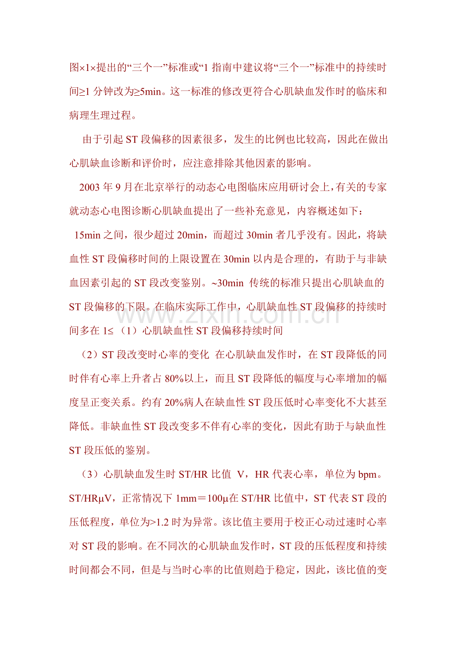 动态心电图对冠心病心肌缺血的诊断与评价.doc_第2页