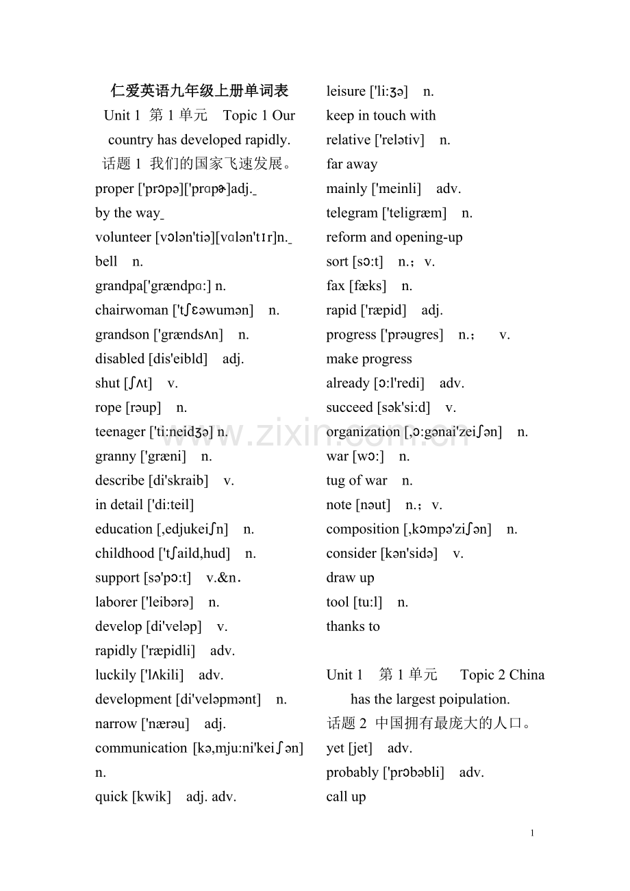 仁爱英语九年级上册单词表(英语).doc_第1页