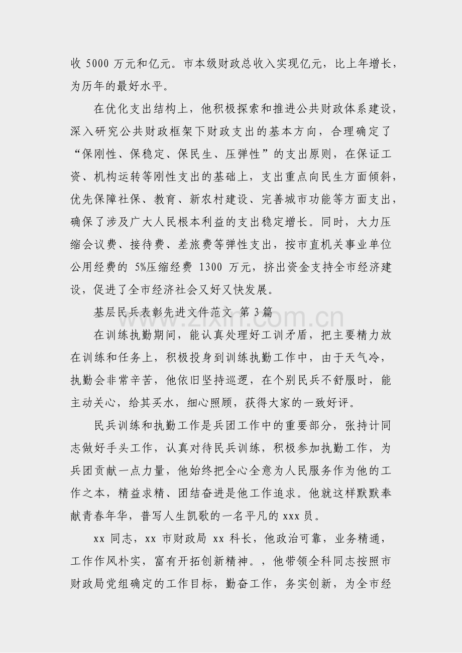 基层民兵表彰先进文件范文(必备8篇).pdf_第2页