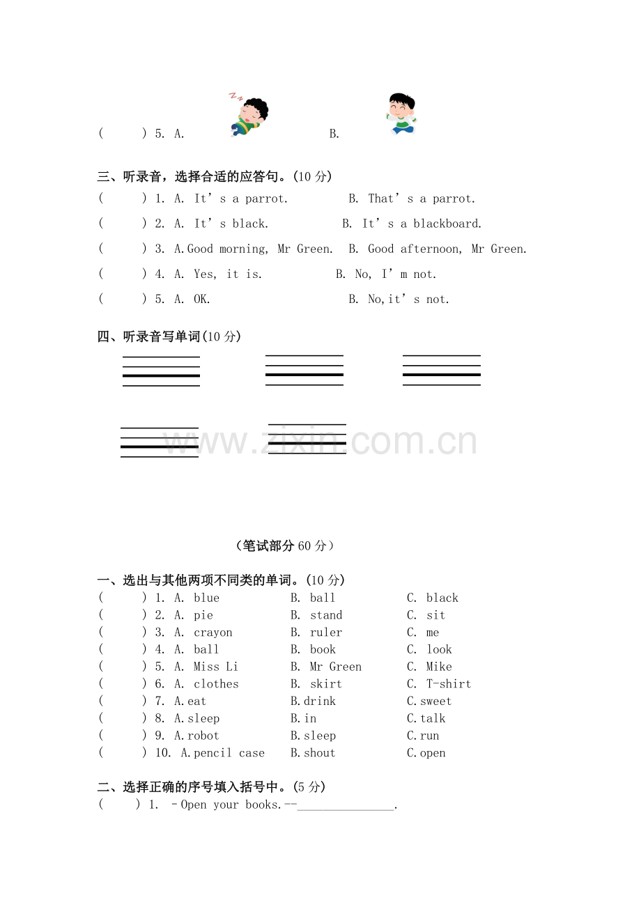三下期中三.doc_第2页