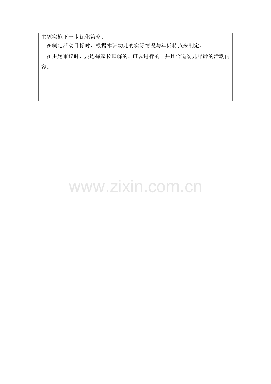 5.主题实施中期审议表.docx_第2页