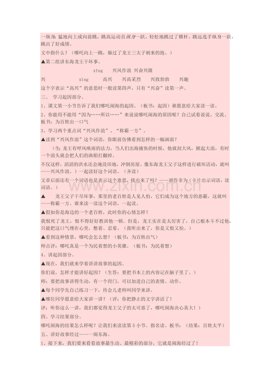 哪吒闹海教学设计.docx_第2页