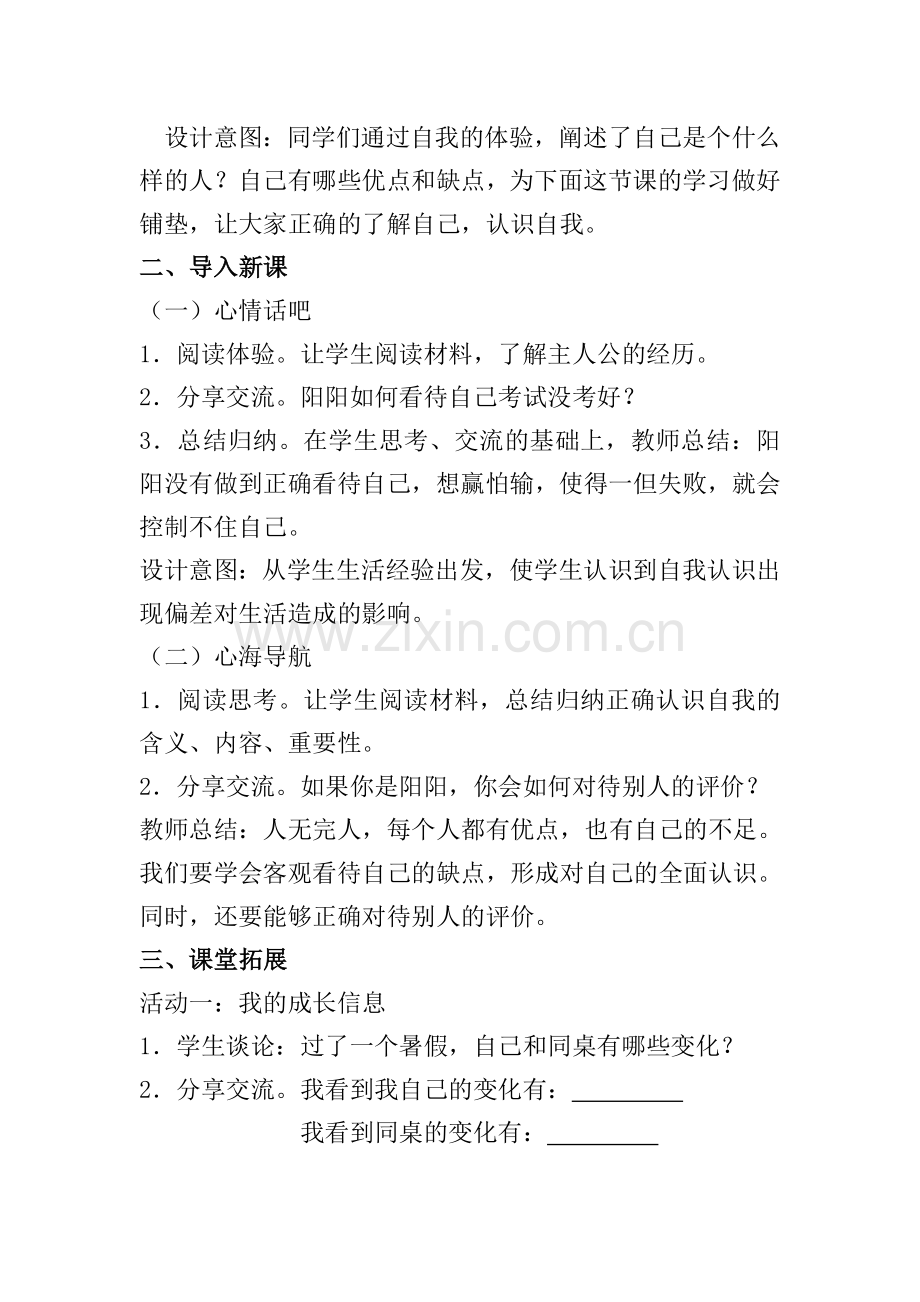 五年级心理健康第1-16课全册教案.doc_第2页