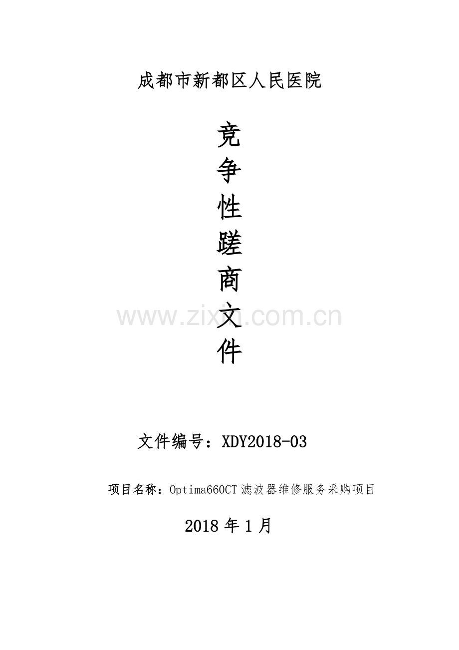 成都新都区人民医院.doc_第1页