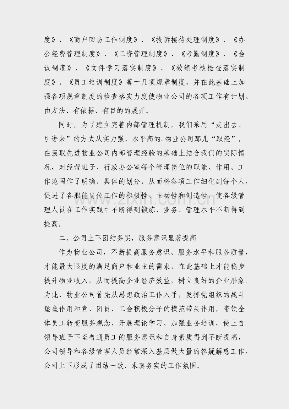 企业服务管家个人总结范文(热门36篇).pdf_第2页