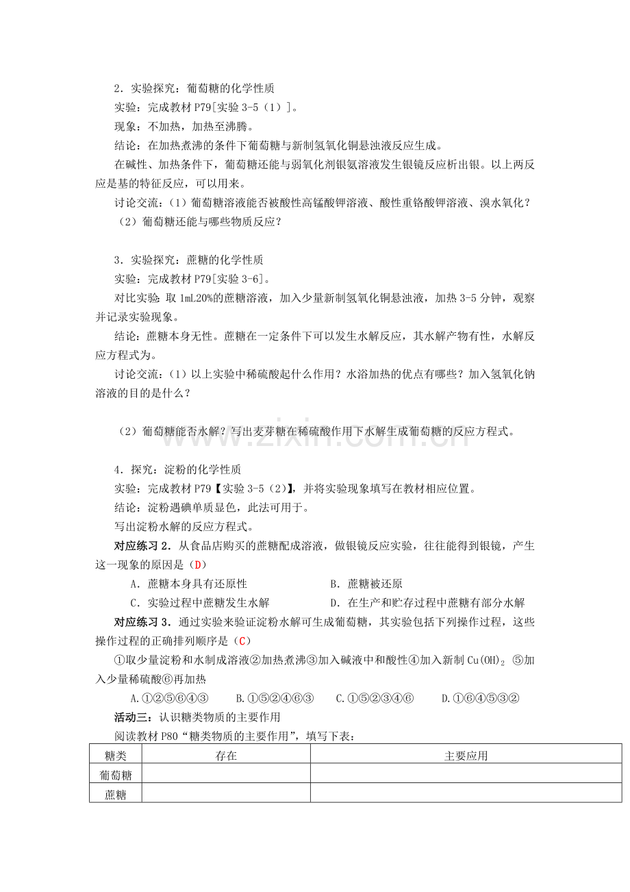必修二第三章第四节《基本营养物质》导学案正式版.doc_第2页