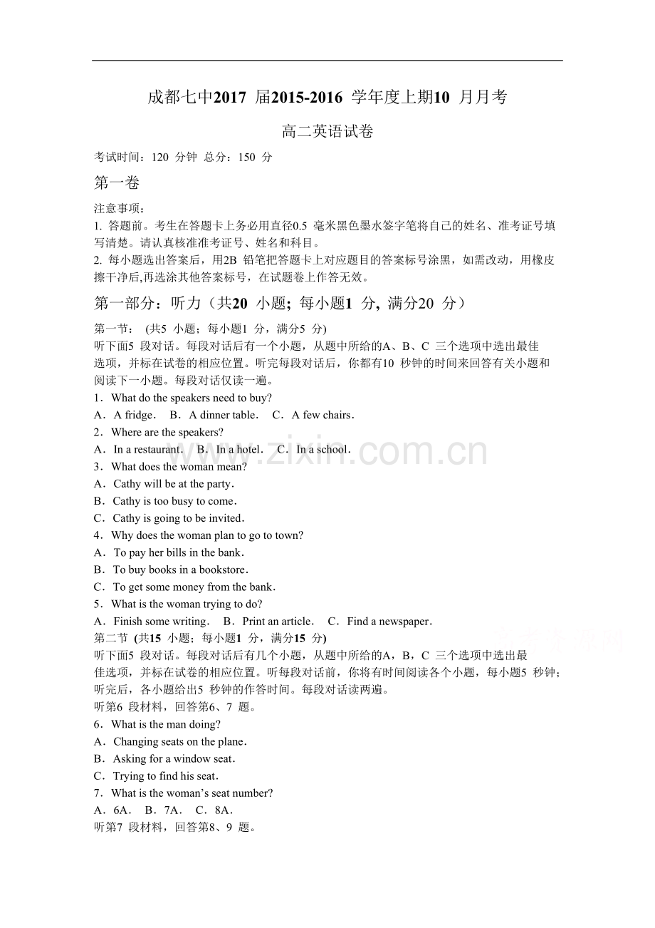 四川省成都七中2015-2016学年高二上学期10月阶段性考试英语试题.doc_第1页