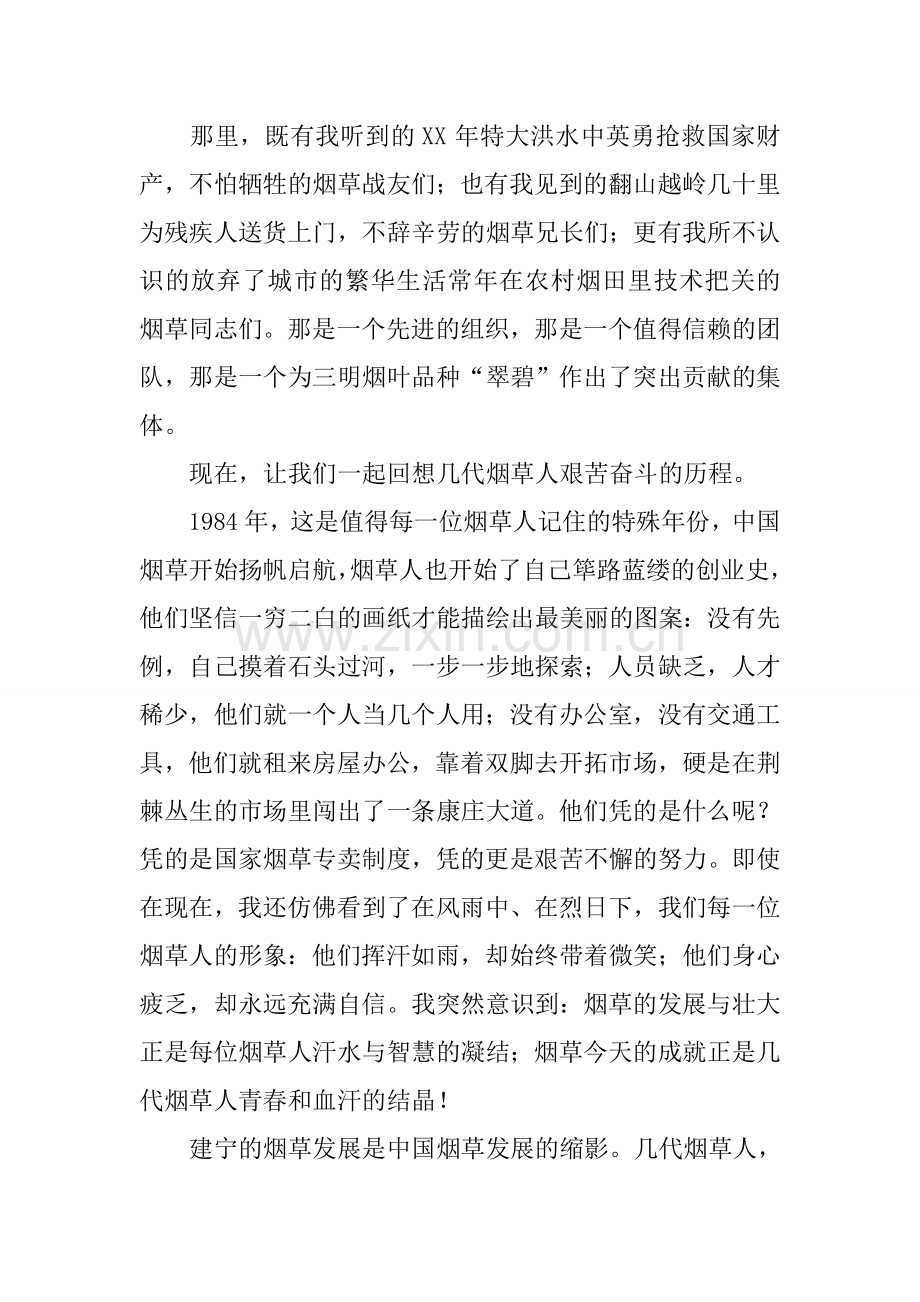 保持良好精神状态-卷烟上水平演讲稿.docx_第2页