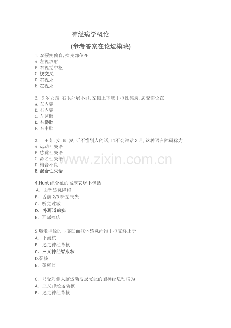 神经总论.doc_第1页