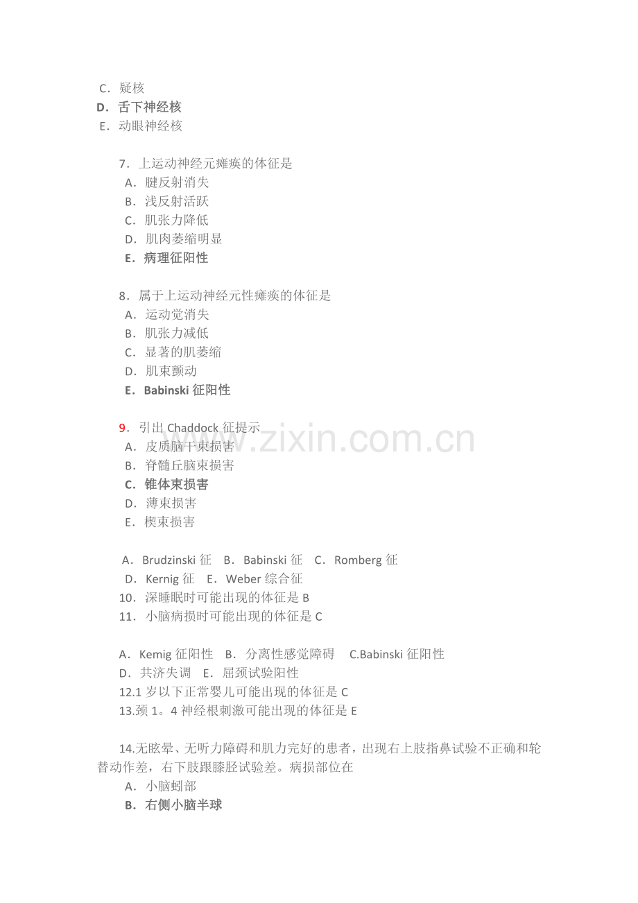 神经总论.doc_第2页