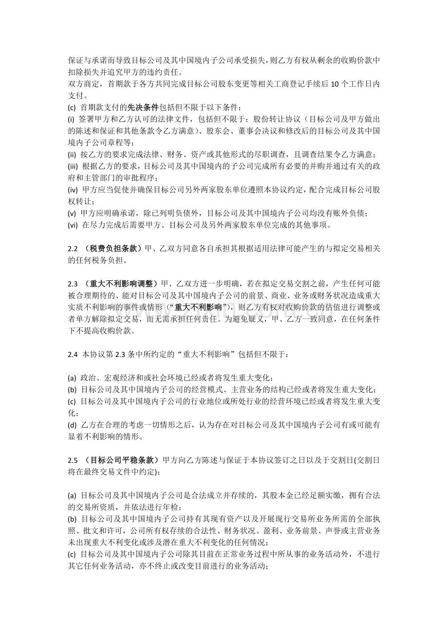 有限责任公司股权收购框架协议书范本(含解读).docx_第2页