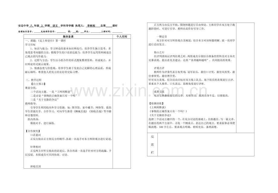 八-年级-上走上讲台辩论.doc_第1页