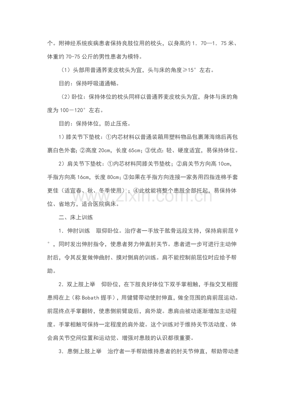 神经系统的康复训练.doc_第2页
