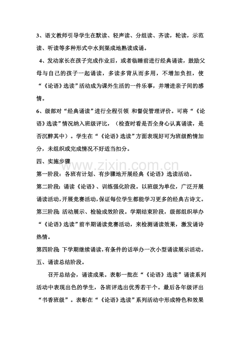 八年级经典诗文.doc_第2页