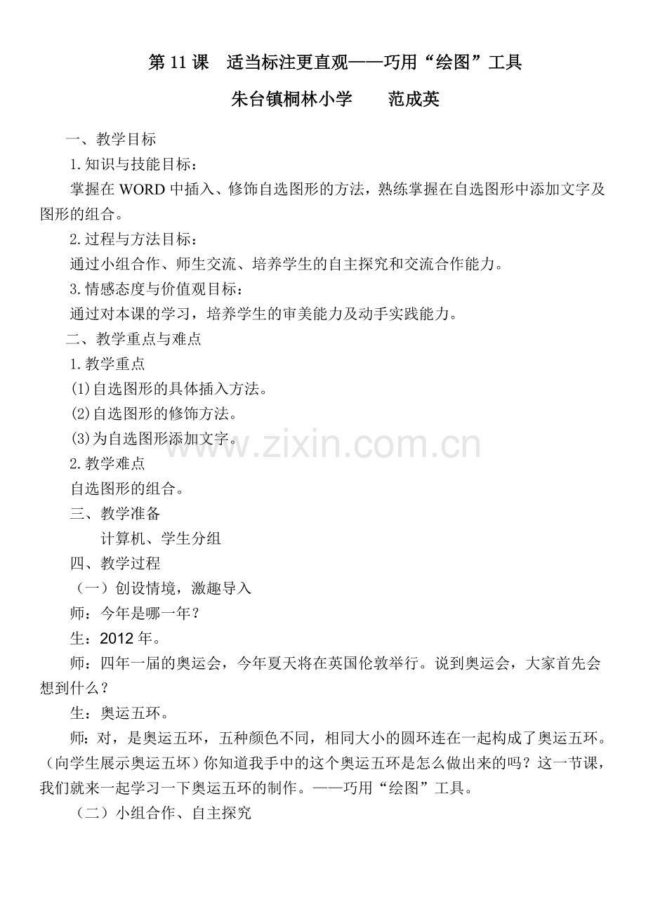 我的教案——适当标注更直观.doc_第1页