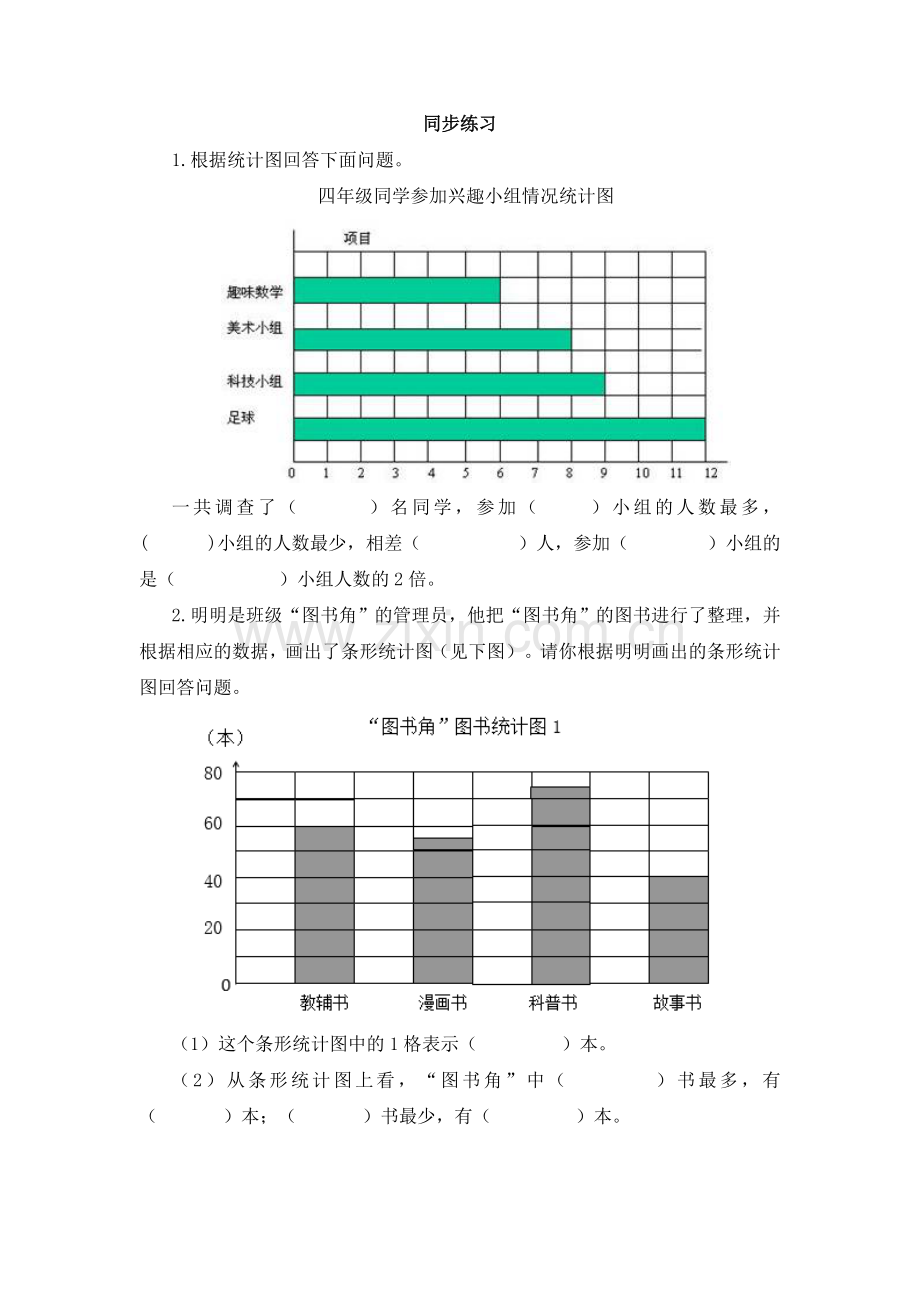小学数学北师大四年级同步练习.doc_第1页