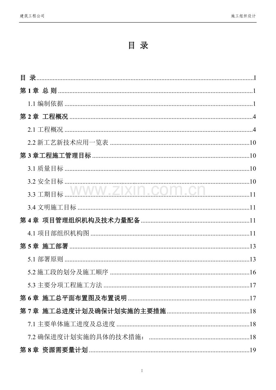 施工组织设计().doc_第1页