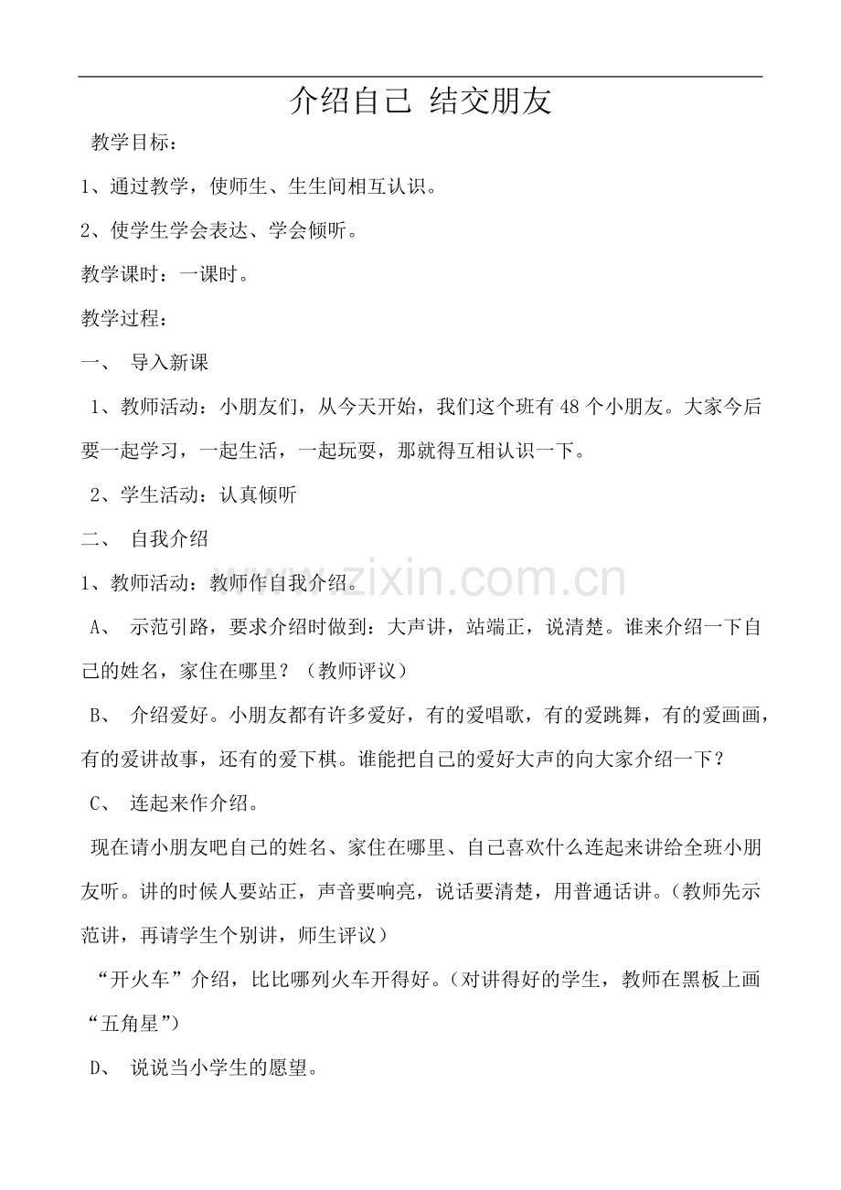 一年级新生常规训练教学设计.doc_第2页