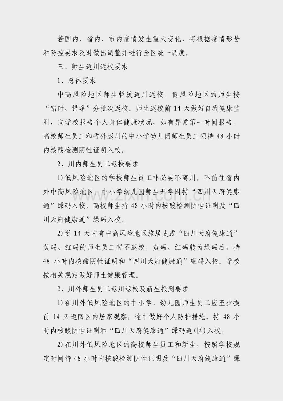 大学疫情防控演练简报范文(汇总28篇).pdf_第2页