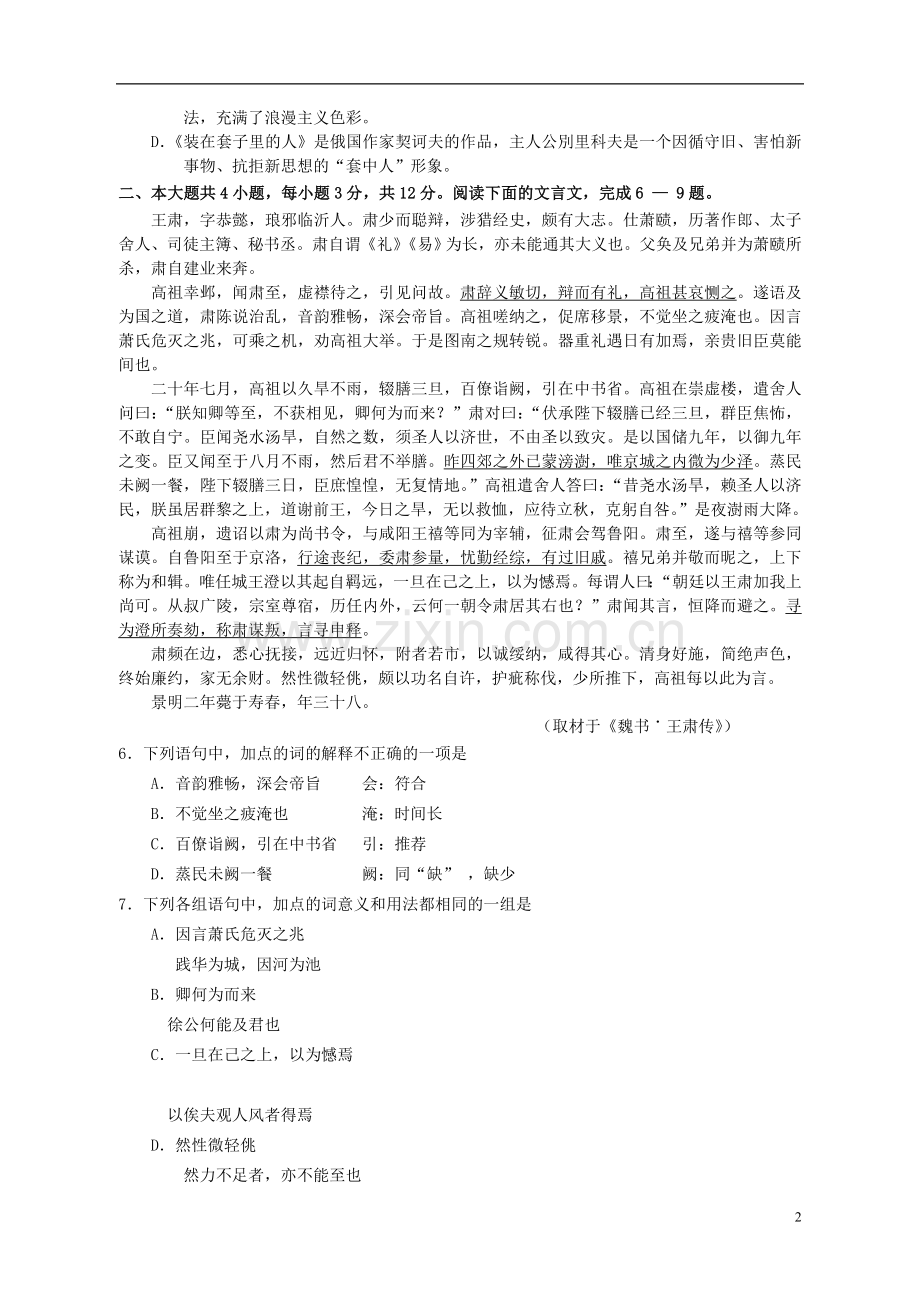 北京市海淀区高三语文下学期期末练习试题(海淀二模).doc_第2页
