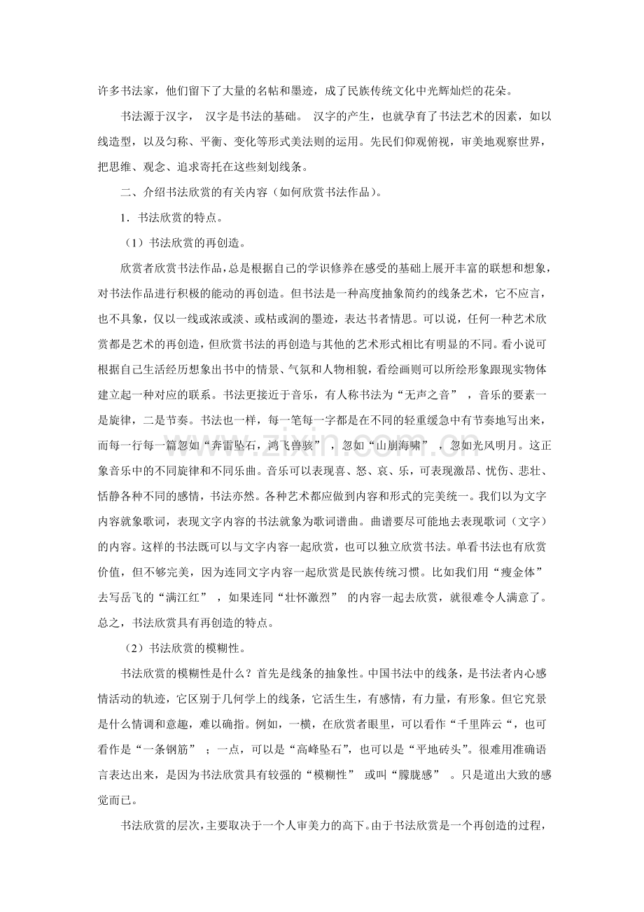 《书法欣赏》教学设计.doc_第2页