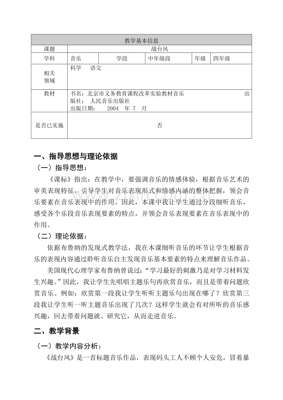 《战台风》教学设计.doc_第1页