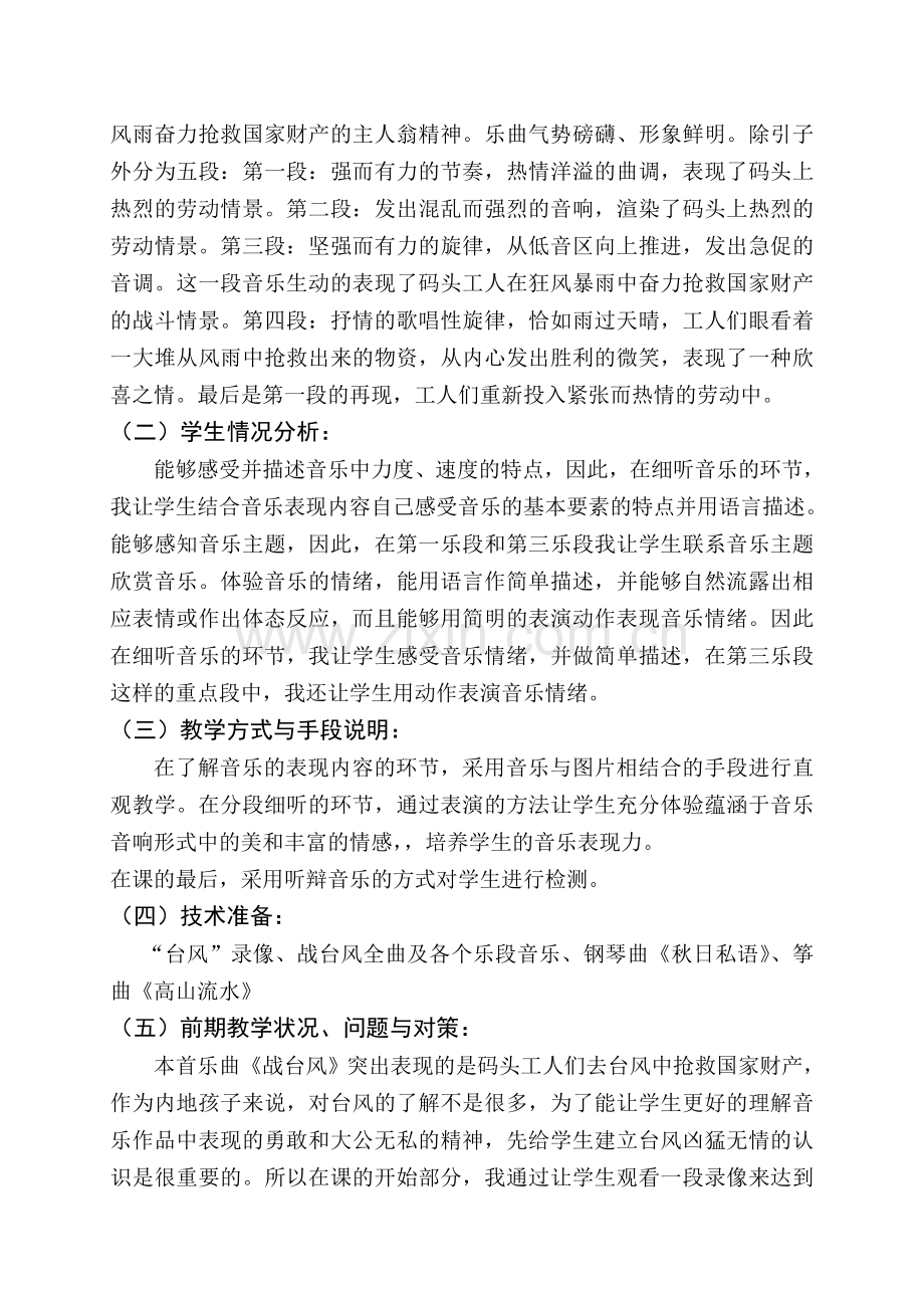 《战台风》教学设计.doc_第2页