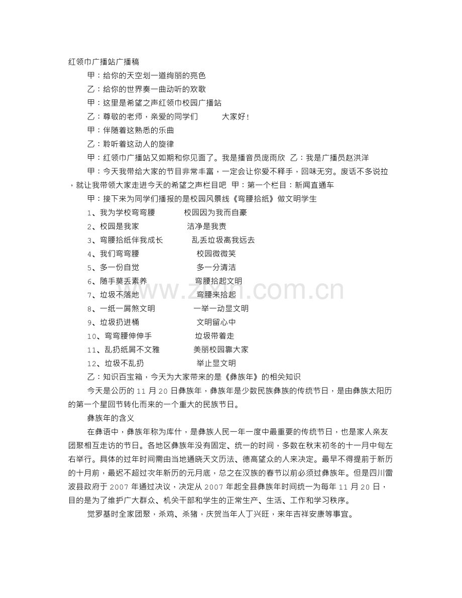 中草药广播稿.doc_第1页