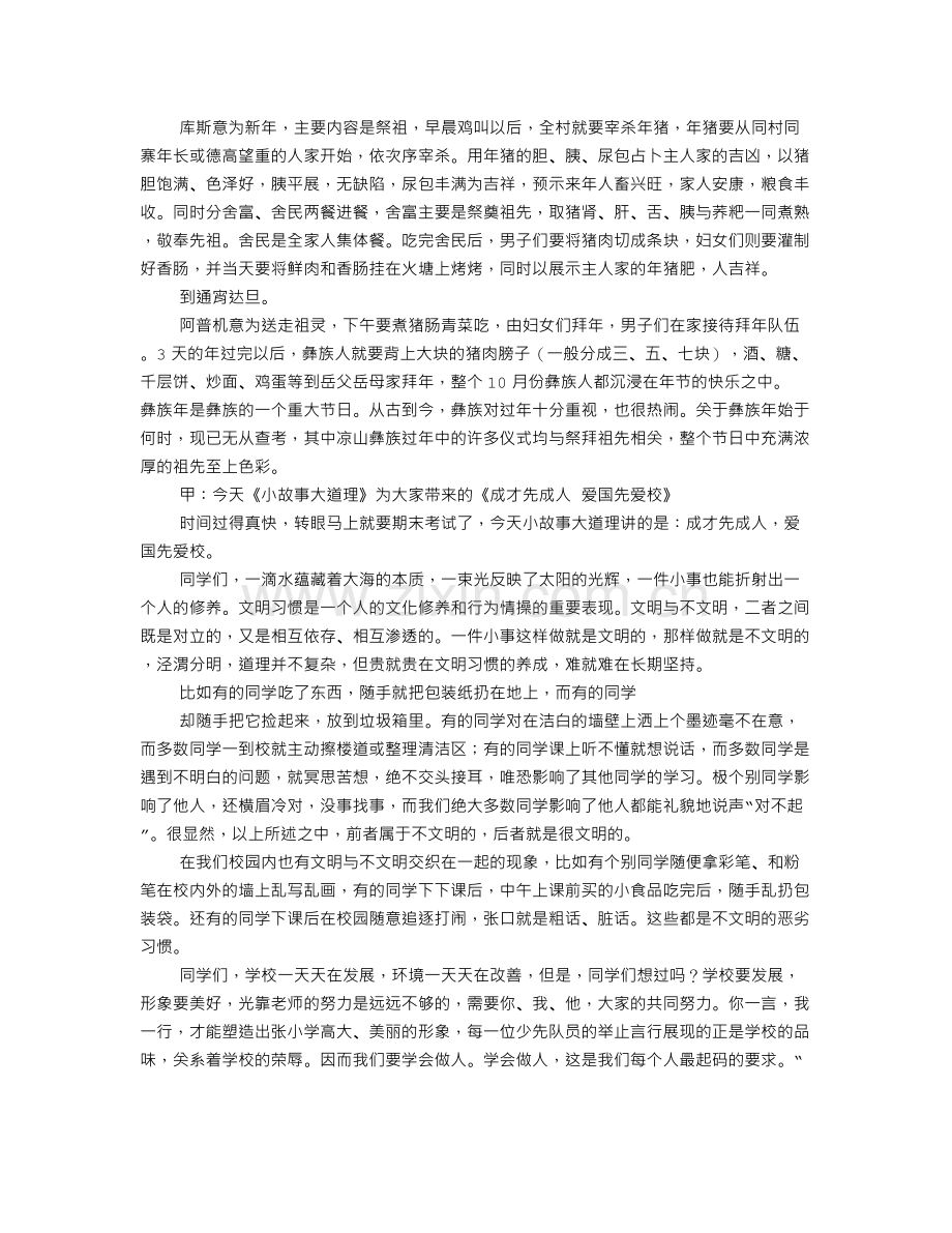 中草药广播稿.doc_第2页