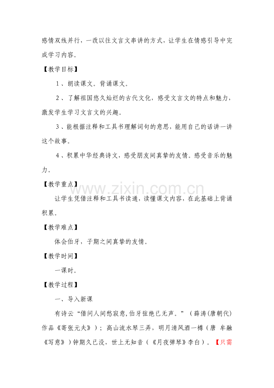 伯牙绝弦（改）.doc_第2页