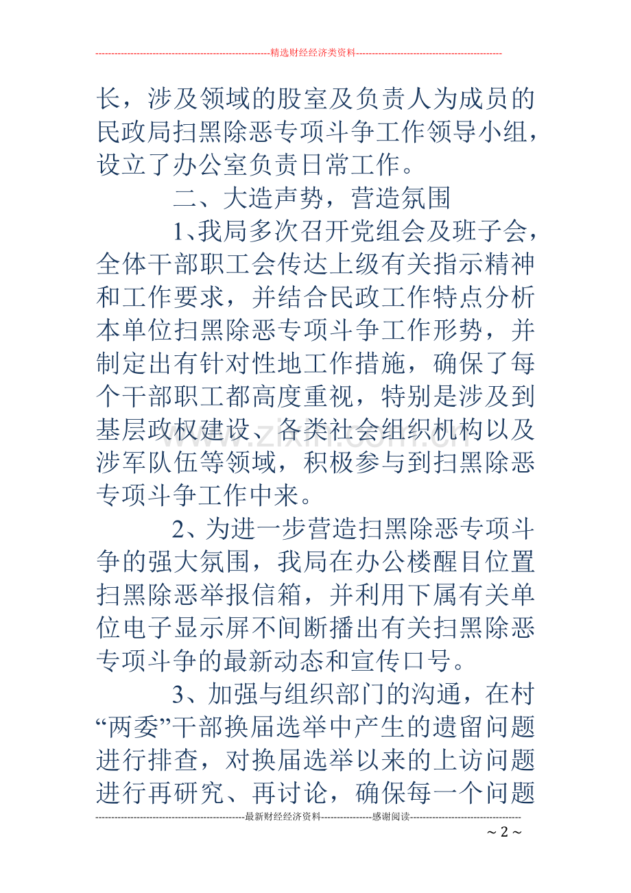 扫黑除恶专项斗争工作开展情况汇报.doc_第2页
