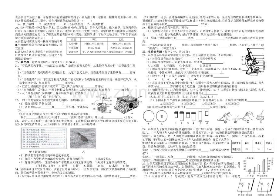 七上科学第二章测试卷.docx_第2页