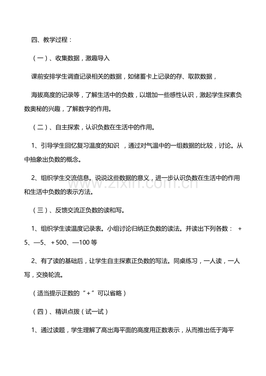 小学数学北师大四年级《正负数》教学设计.docx_第2页