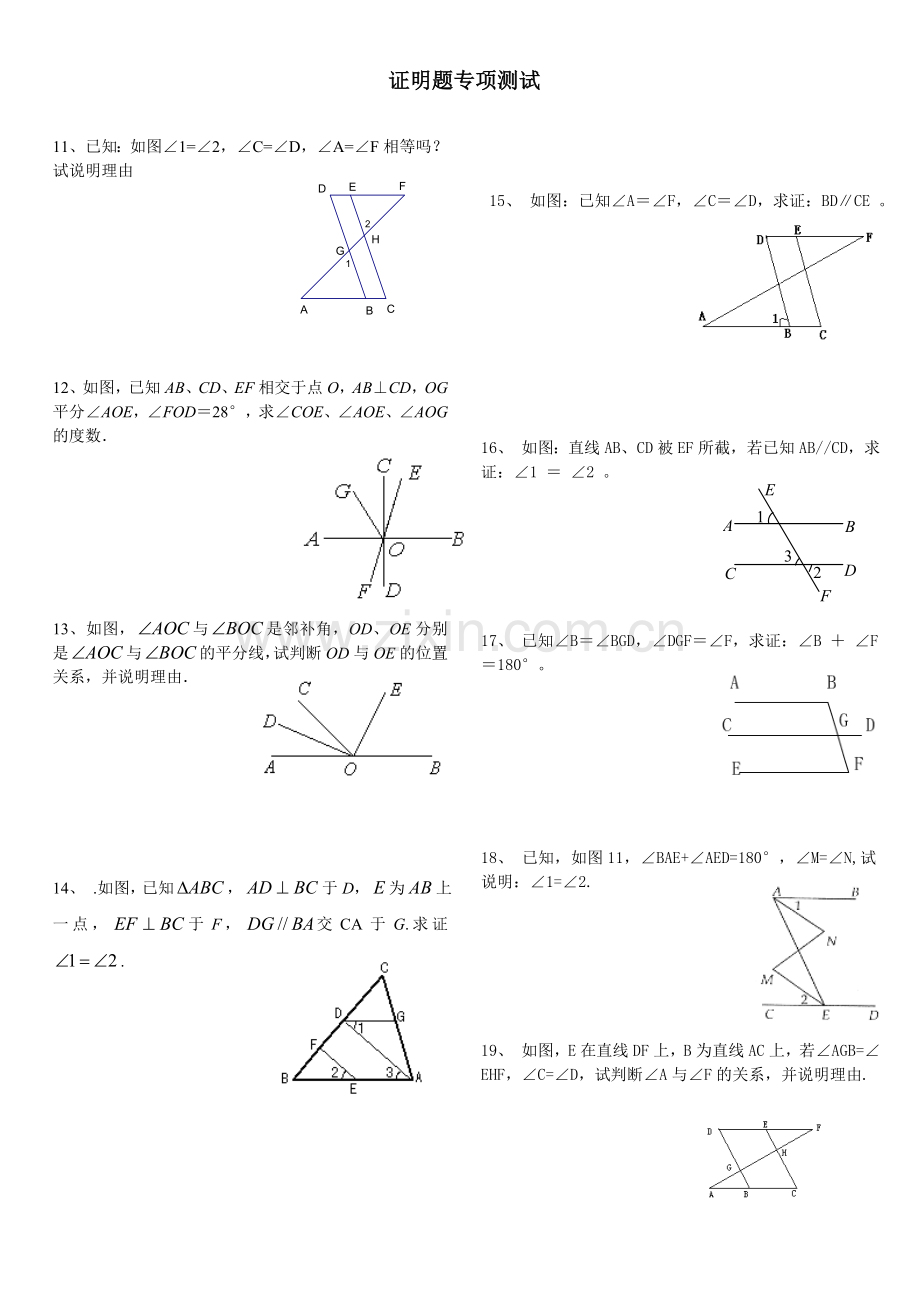 证明题专项测试.doc_第2页